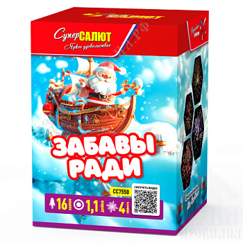 Забавы ради