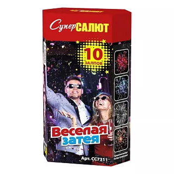 Веселая затея
