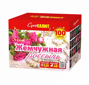 Жемчужная россыпь