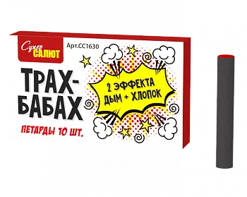 Трах-бабах