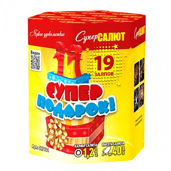 Супер Подарок!
