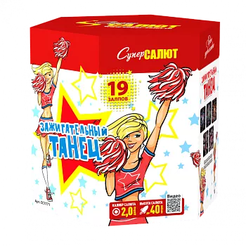 Зажигательный танец