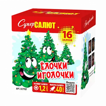 Елочки иголочки