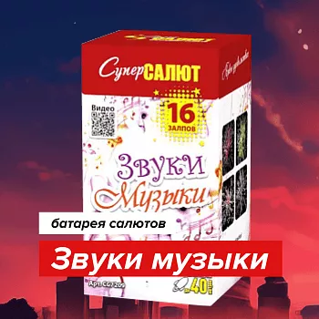 ПОДАРОК: Звуки Музыки