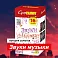 ПОДАРОК: Звуки Музыки