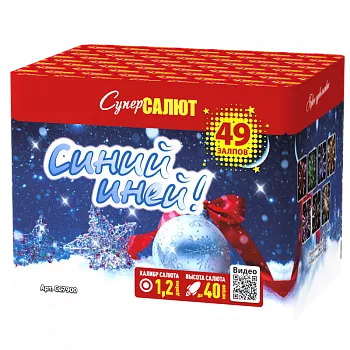 Синий иней!