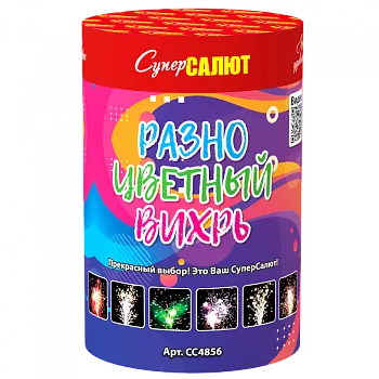 Разноцветный вихрь