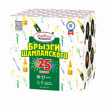 Брызги шампанского