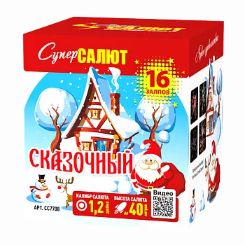 Сказочный