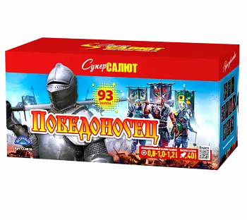 Победоносец