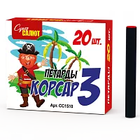 Корсар 3 (в уп. 20шт.)