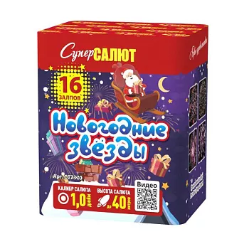 Новогодние звёзды