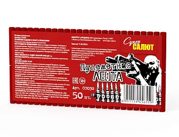 Пулеметная лента (в уп. 50 шт.)