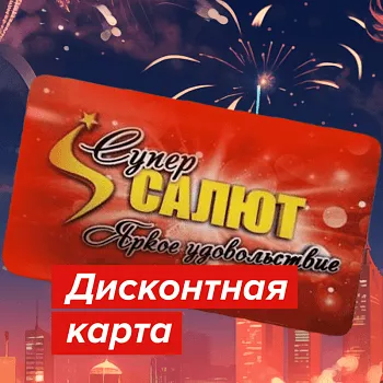 Дисконтная карта